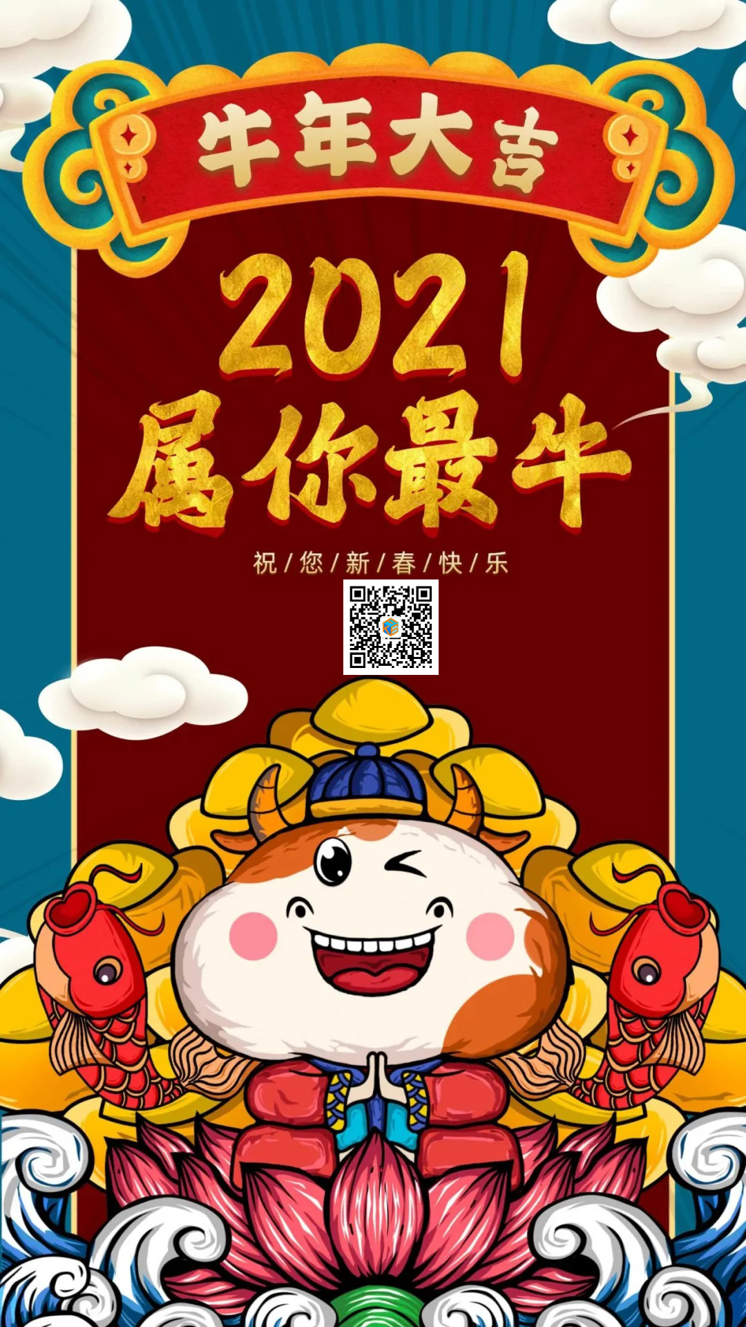 2021牛年开工大吉
